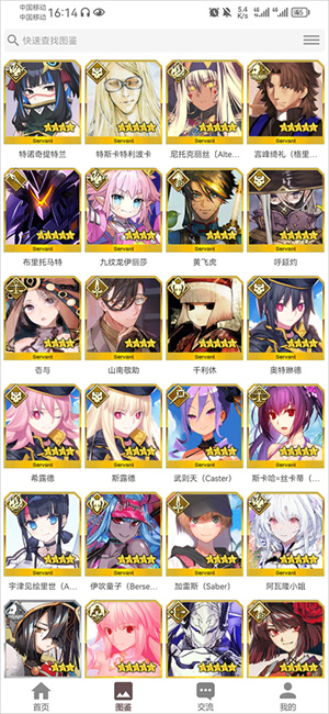 fgowiki英灵图鉴截图4