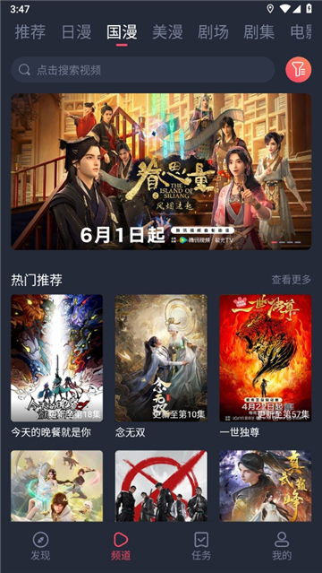 萌圈动漫app正版截图3