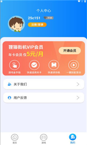 狸猫街机官方版