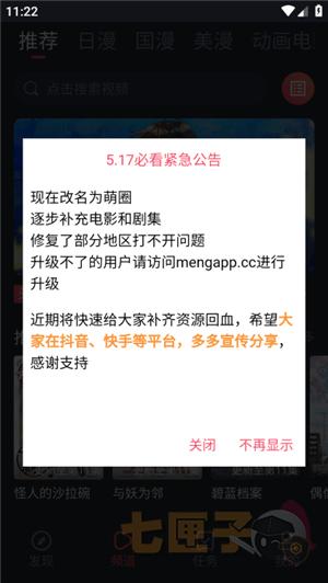 萌圈动漫app正版