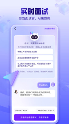 AI面试帮截图3