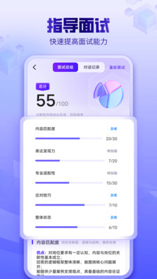 AI面试帮截图4