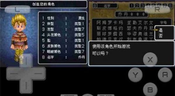 勇者斗恶龙9截图2
