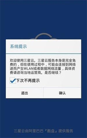 三星云服务截图1