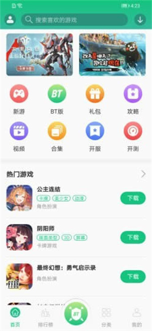 东东游戏盒截图4