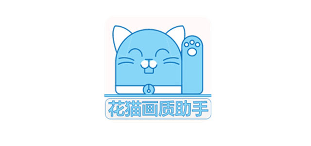 夜猫画质助手