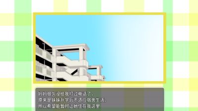 妹妹来我家了截图2