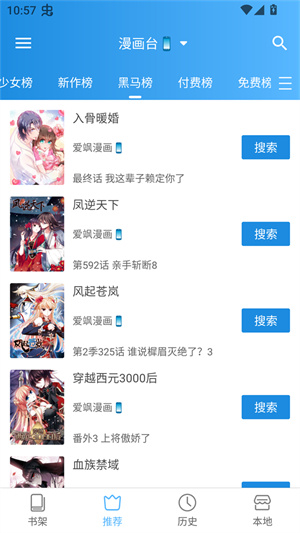 刺桐漫画截图3