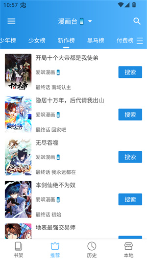 刺桐漫画截图4