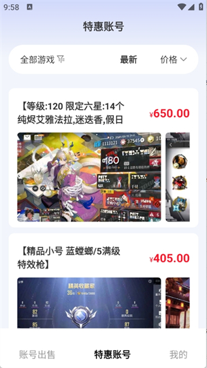 省氪手游宝截图2