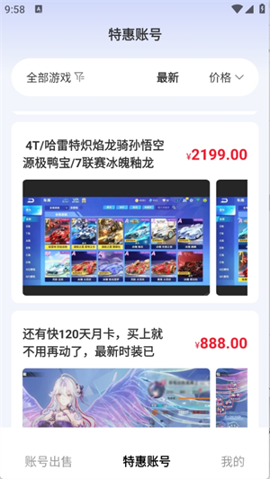 省氪手游宝截图3