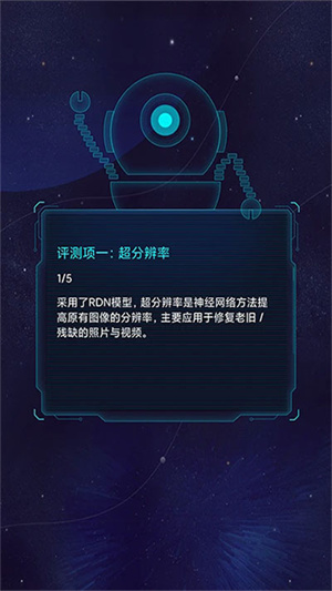 鲁大师AI评测截图2