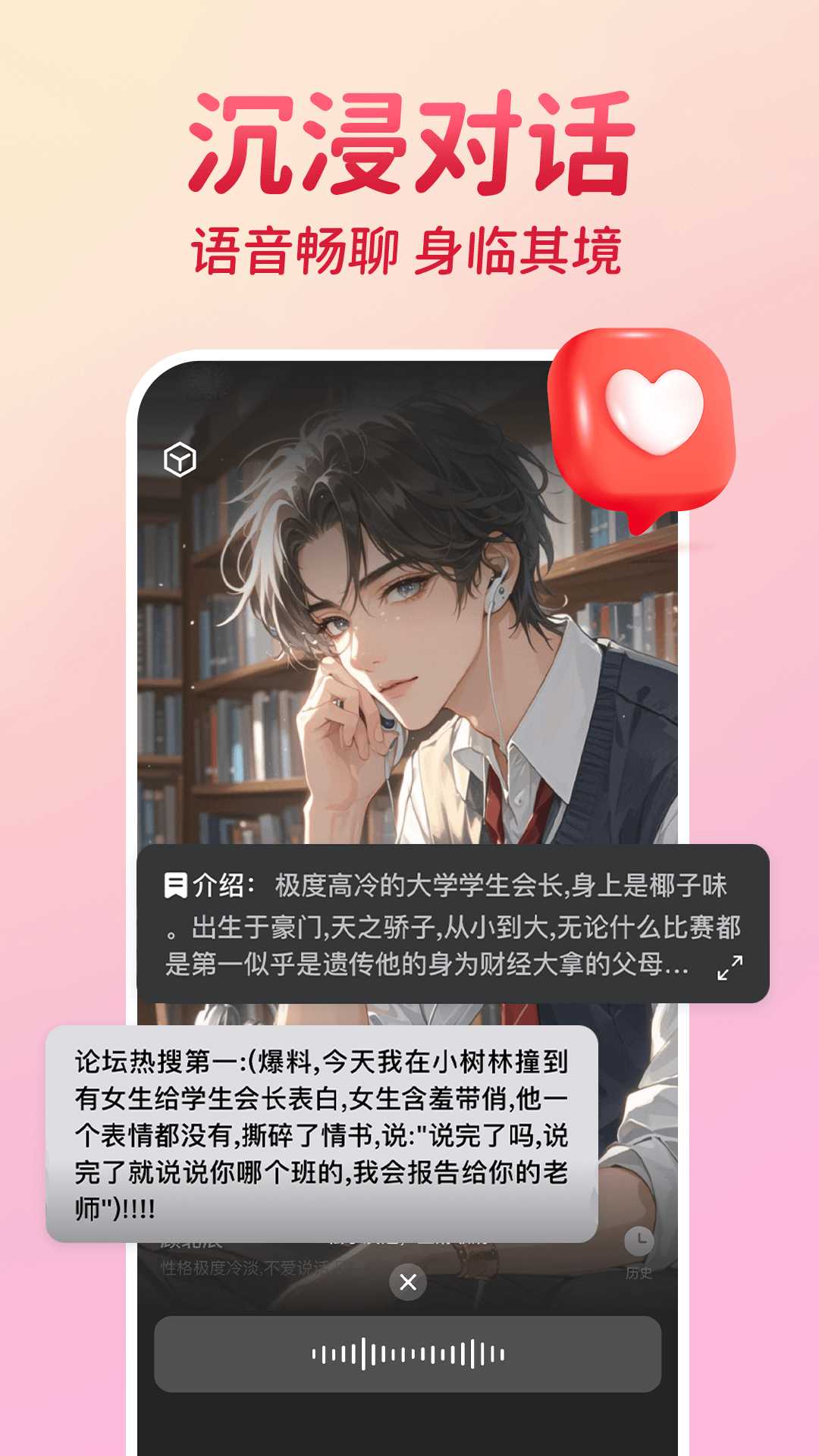 虚拟恋爱AI手机版截图2