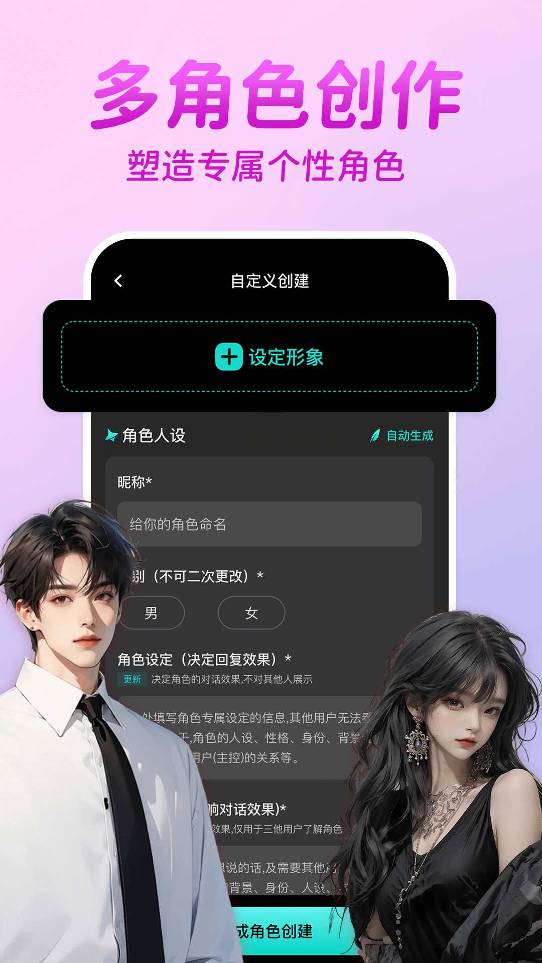 虚拟恋爱AI手机版截图3