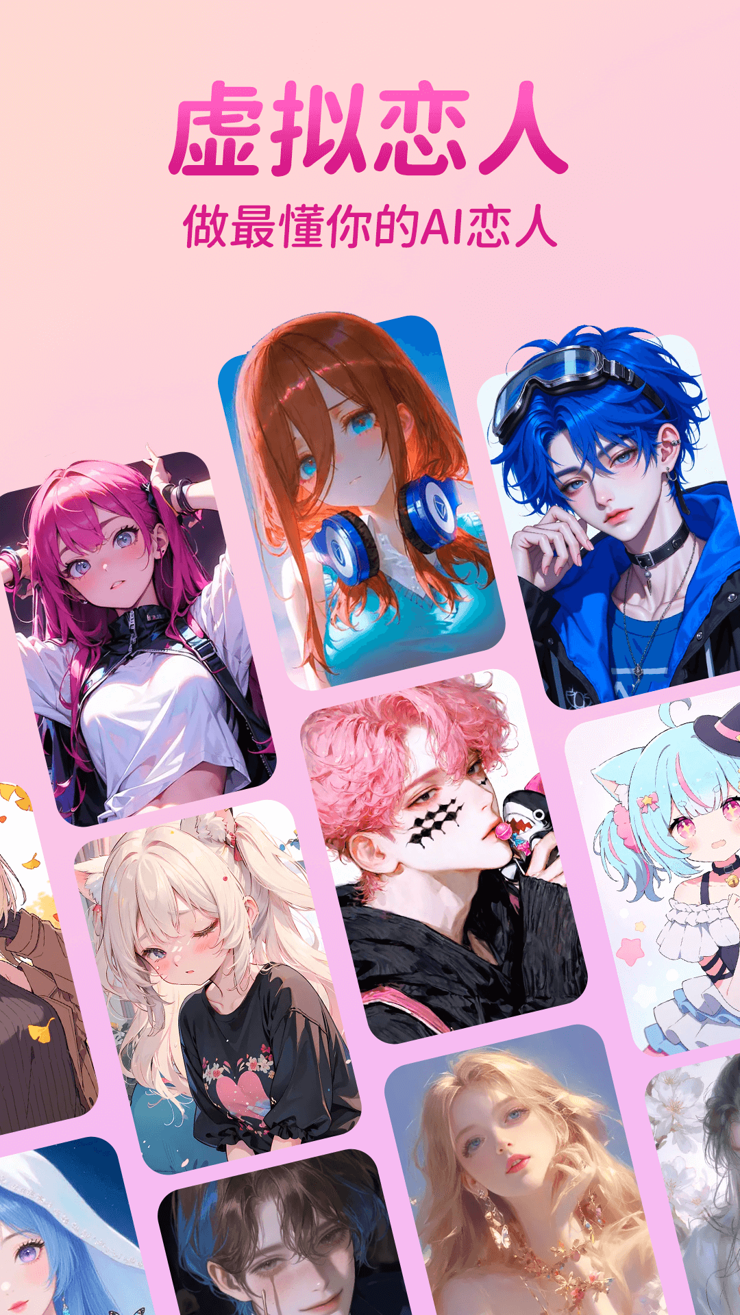 虚拟恋爱AI手机版