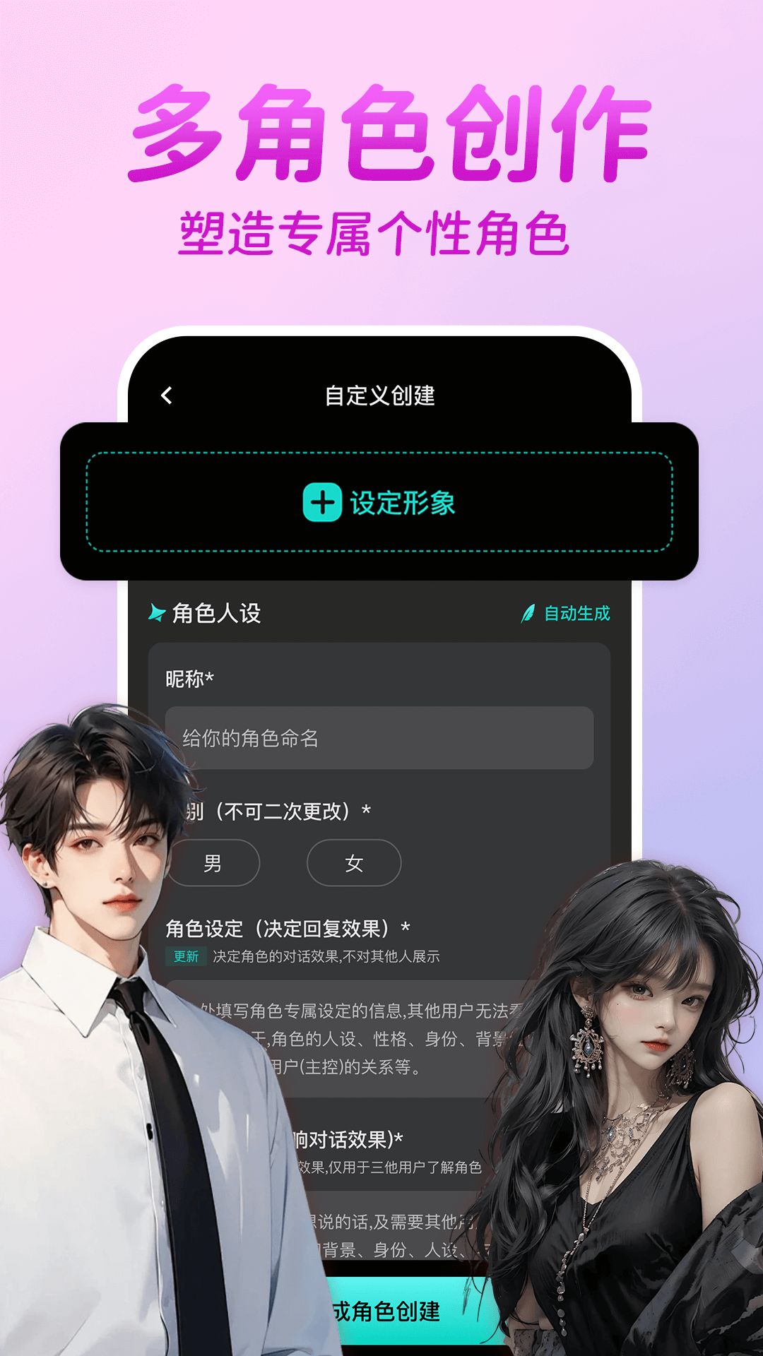 虚拟恋爱AI手机版