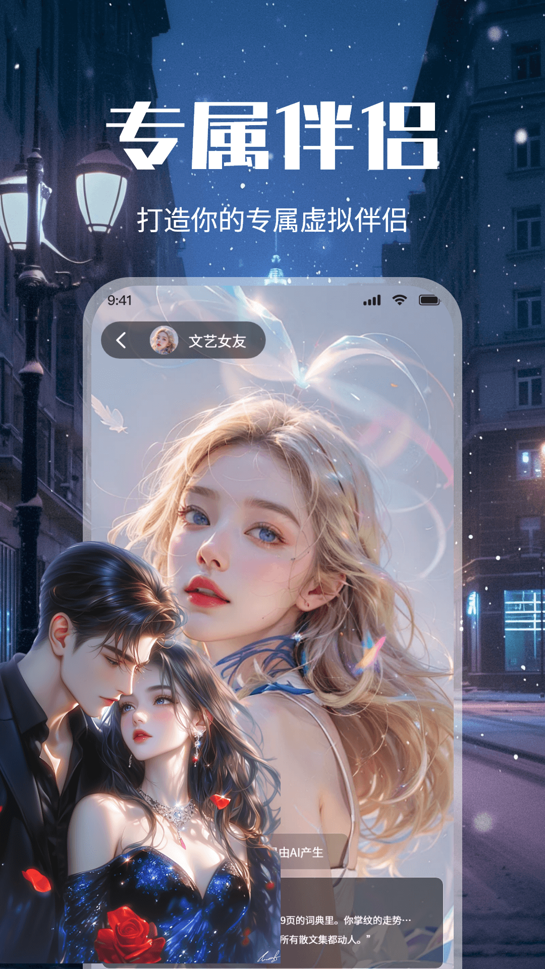 虚拟恋人无限制聊天