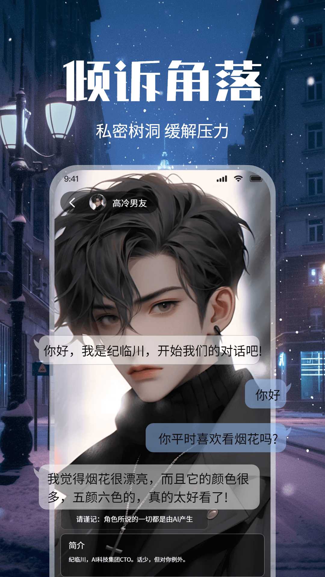 虚拟爱人聊天软件截图3