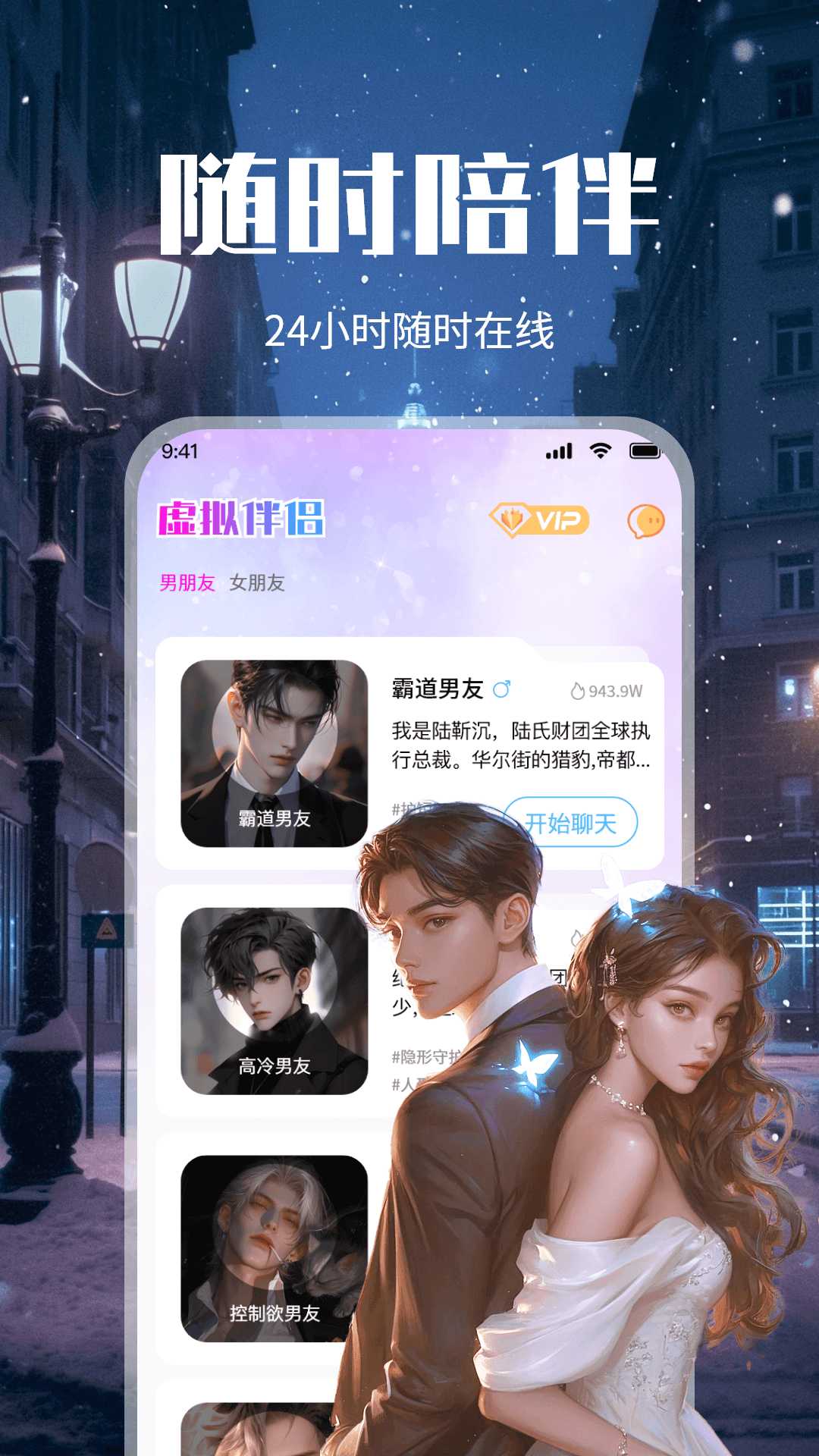 虚拟爱人聊天软件截图2