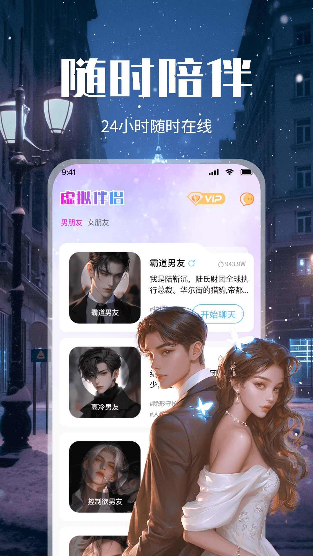 虚拟爱人聊天软件