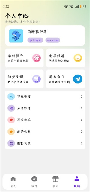 海豚软件库2.6官方版截图1