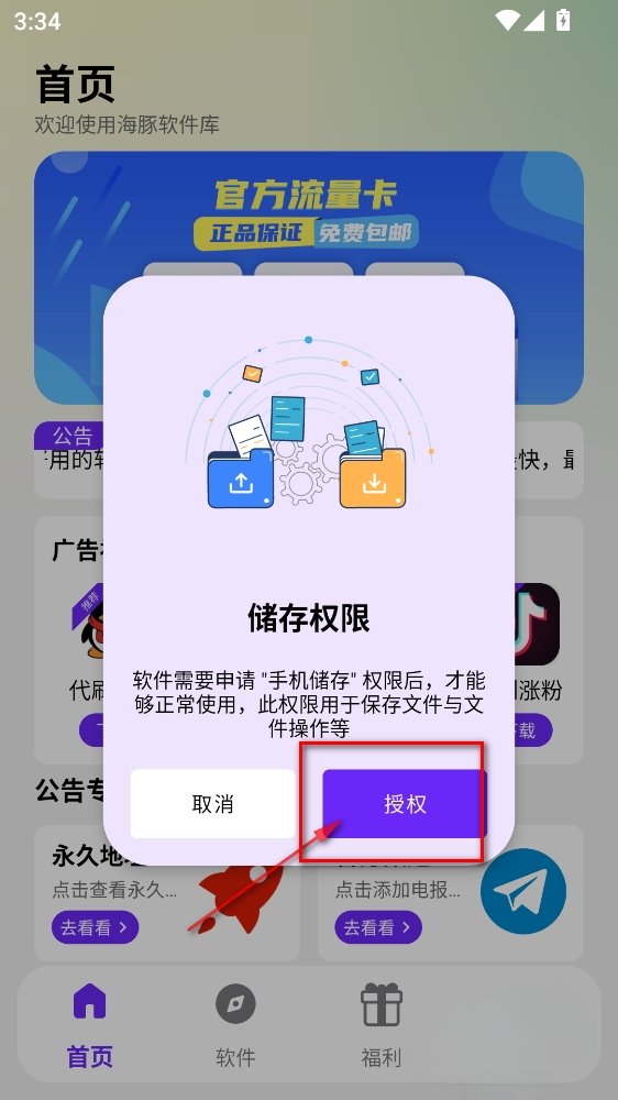 海豚软件库软件合集