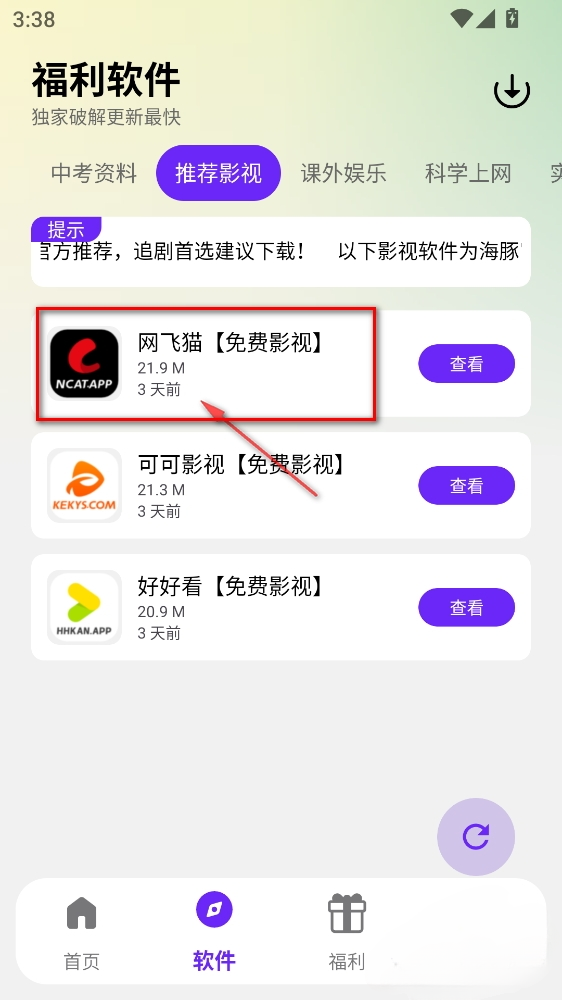 海豚软件库软件合集