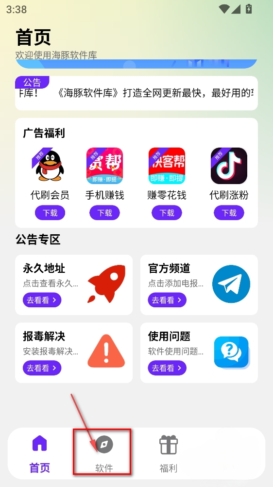 海豚软件库软件合集