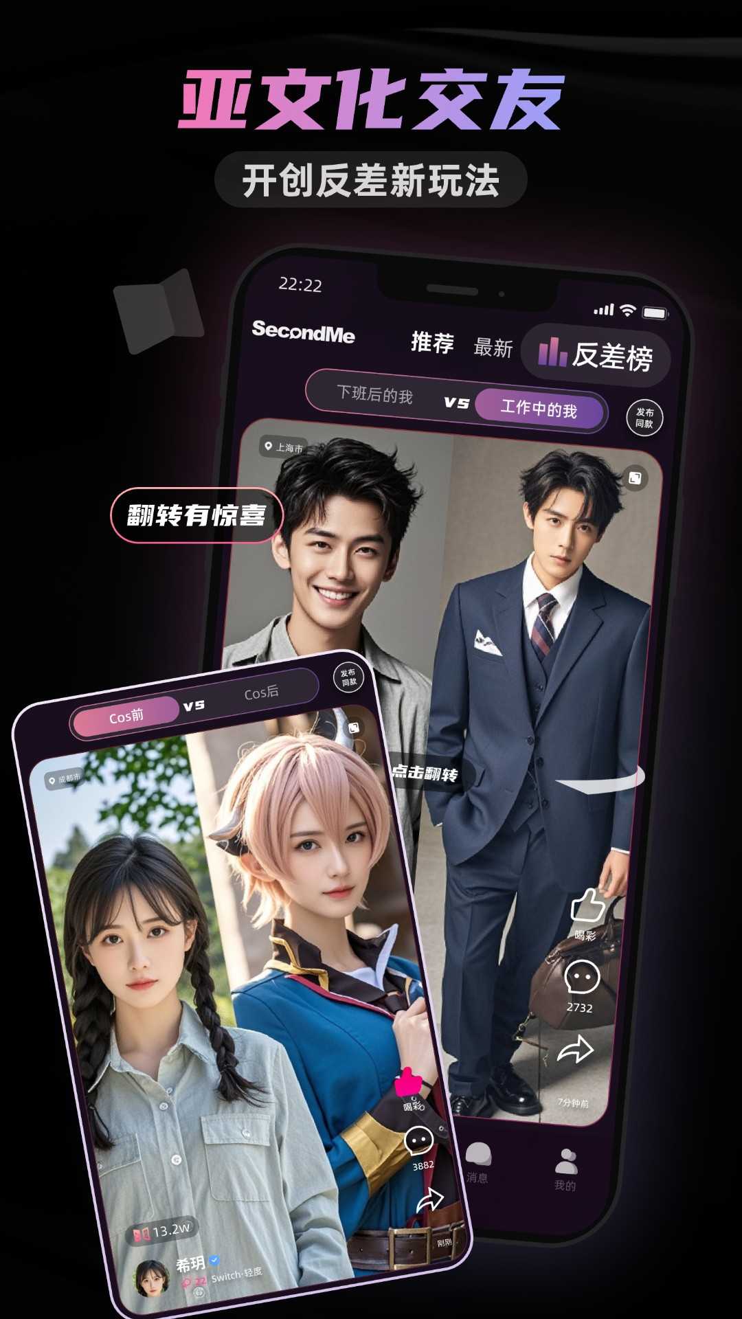 Second Me AI社交平台截图1