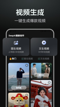 DeepAI漫剧创作截图1