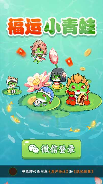 福运蛙蛙截图1