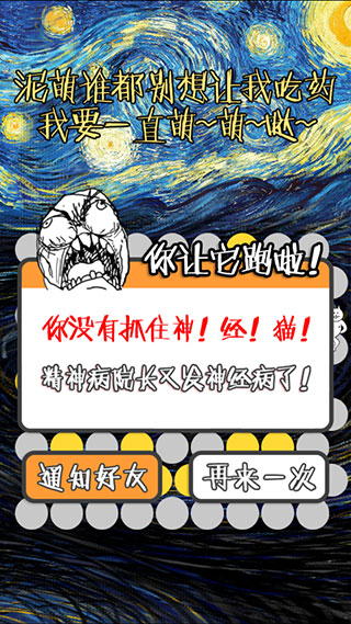 围住神经猫截图3