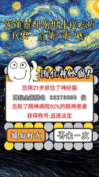 围住神经猫截图5