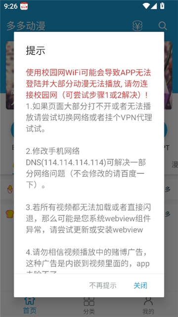 多多动漫2.1.9截图1