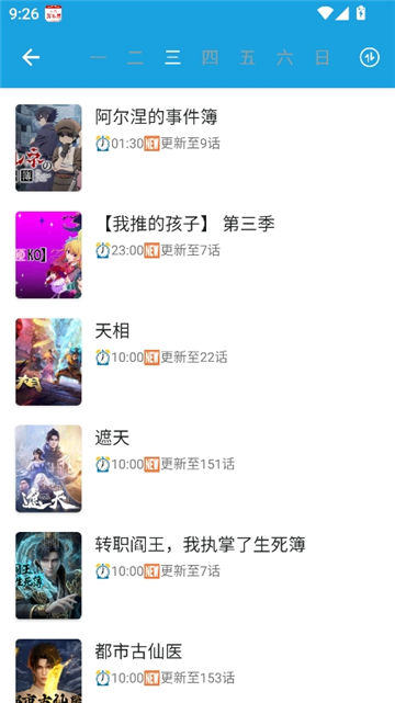 多多动漫2.1.9截图3