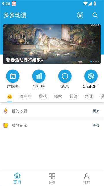 多多动漫2.1.9截图2