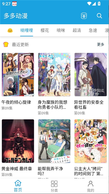 多多动漫2.1.9截图5