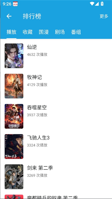 多多动漫2.1.9截图4