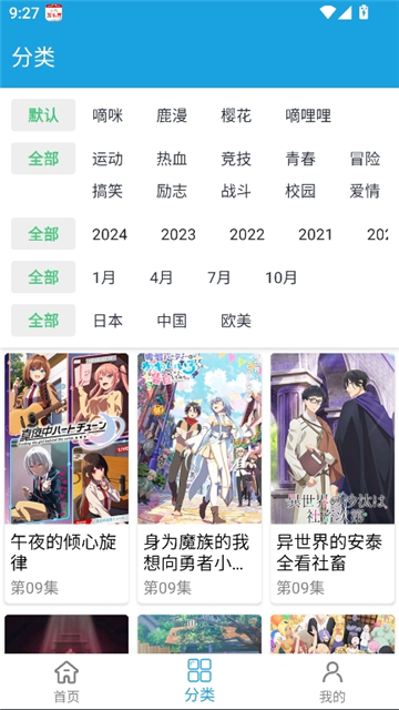 多多动漫2.1.9截图7