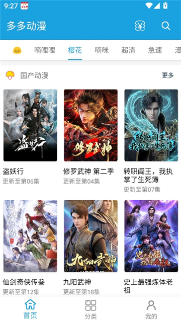 多多动漫2.1.9截图6