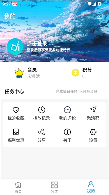 多多动漫2.1.9截图8