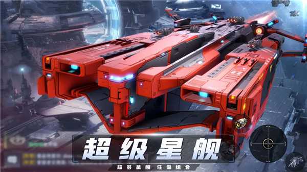 机甲护卫队截图3