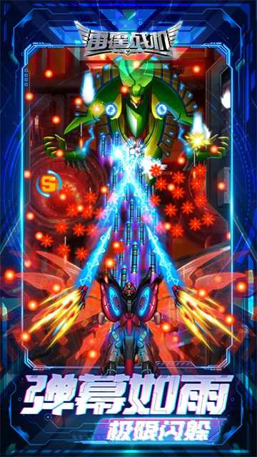 雷霆战机集结截图3