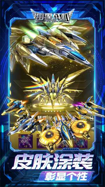 雷霆战机集结截图4