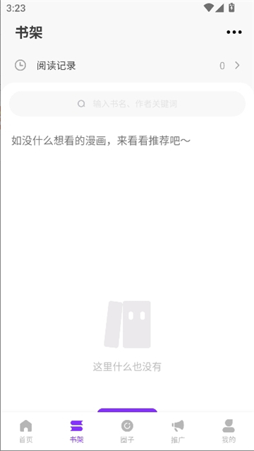 漫引力漫画软件截图5