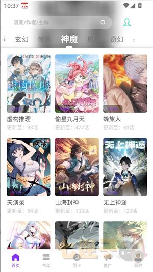 漫引力漫画软件