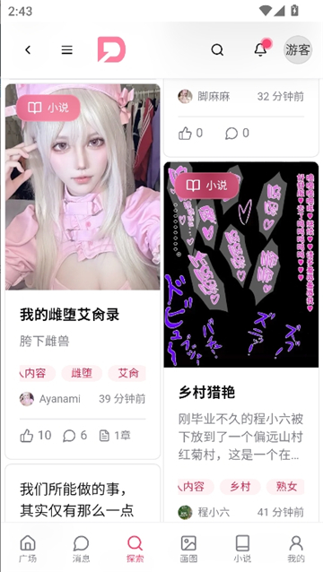 电子魅魔dzmmai截图5