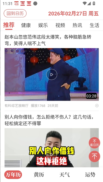 如意万年历老黄历截图4