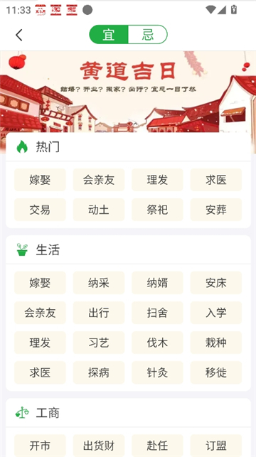 如意万年历老黄历截图6