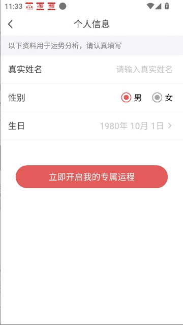 如意万年历老黄历截图8